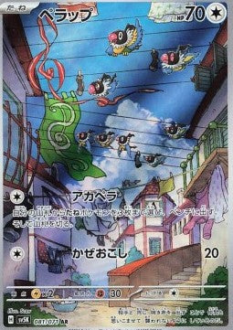 Chatot sv5K-081 Illustration Rare Played Japanisch
