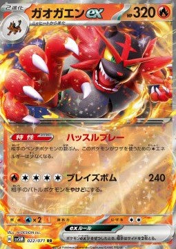 Incineroar ex sv5M-022 Double Rare Near Mint Japanisch