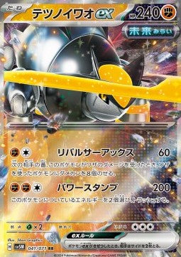 Iron Boulder ex sv5M-041 Double Rare Near Mint Japanisch