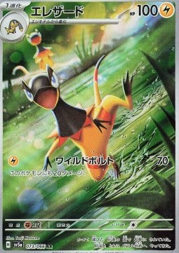 Heliolisk sv5a-073 Illustration Rare Excellent Japanisch