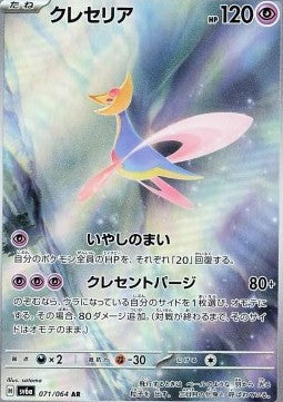 Cresselia sv6a-071 Illustration Rare Near Mint Japanisch