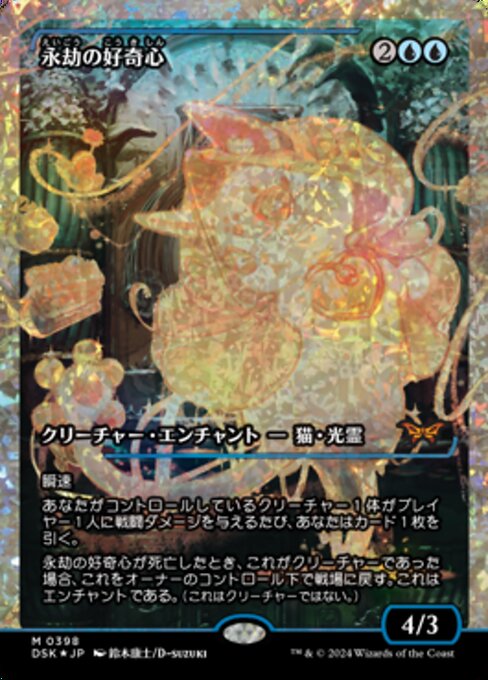 Enduring Curiosity XDSK-388 Mythic Near Mint Japanisch Foil