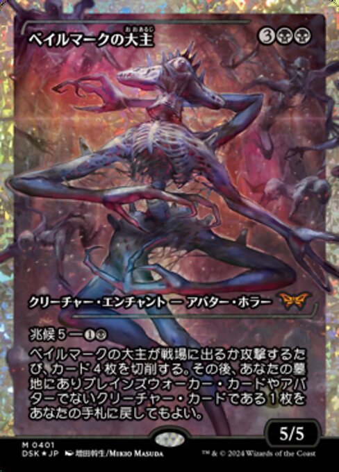 Overlord of the Balemurk XDSK-391 Mythic Excellent Japanisch Foil