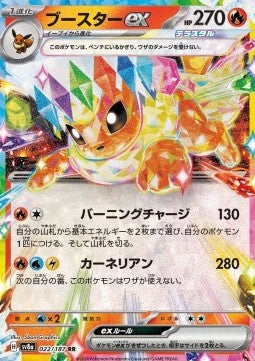 Flareon ex sv8a-022 Double Rare Near Mint Japanisch
