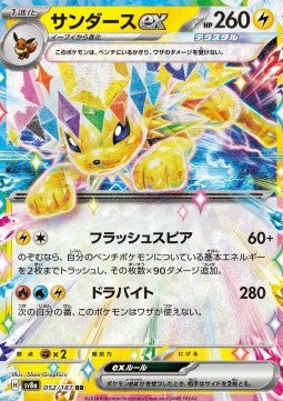 Jolteon ex sv8a-052 Double Rare Near Mint Japanisch