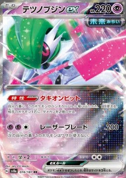 Iron Valiant ex sv8a-074 Double Rare Near Mint Japanisch
