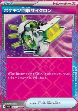 Scoop Up Cyclone sv8a-149 ACE Rare Near Mint Japanisch
