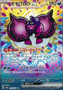 Pecharunt ex sv8a-219 Special Illustration Rare Near Mint Japanisch