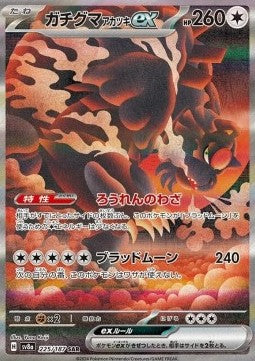 Bloodmoon Ursaluna ex sv8a-225 Special Illustration Rare Excellent Japanisch