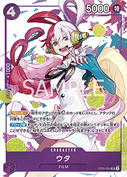 Uta (ST05-004) (V.1) UP-JP Super Rare Excellent Japanisch