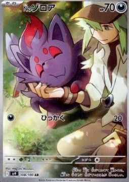 N's Zorua sv9-108 Illustration Rare Excellent Japanisch