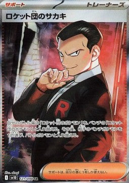 Team Rocket's Giovanni sv10-121 Ultra Rare Near Mint Japanisch