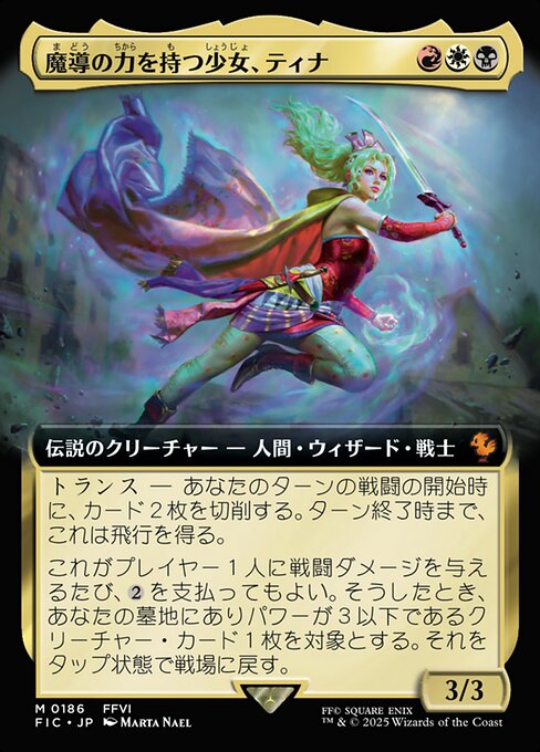 Terra, Herald of Hope XFIC-186 Mythic Excellent Japanisch