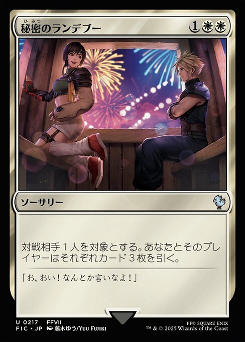 Secret Rendezvous XFIC-217 Uncommon Near Mint Japanisch Foil