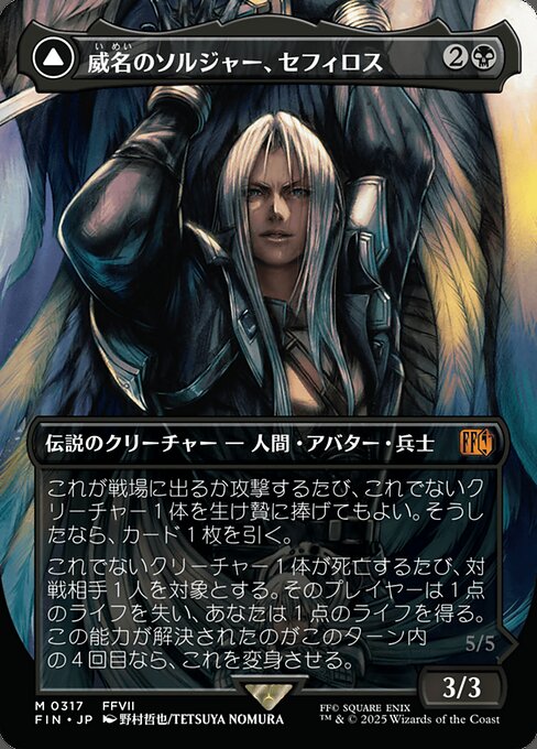 Sephiroth, Fabled SOLDIER // Sephiroth, One-Winged Angel XFIN-317 Mythic Near Mint Japanisch