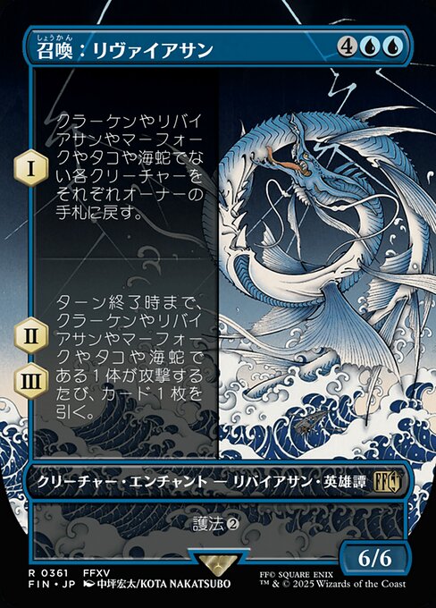 Summon: Leviathan XFIN-361 Rare Near Mint Japanisch