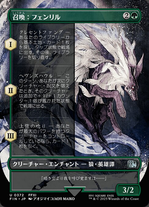 Summon: Fenrir XFIN-372 Uncommon Near Mint Japanisch Foil