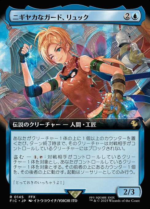 Rikku, Resourceful Guardian XFIC-145 Rare Near Mint Japanisch