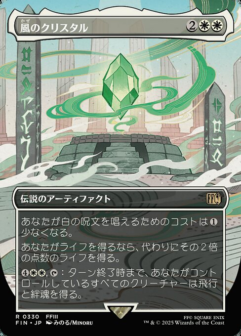 The Wind Crystal XFIN-330 Rare Near Mint Japanisch Foil