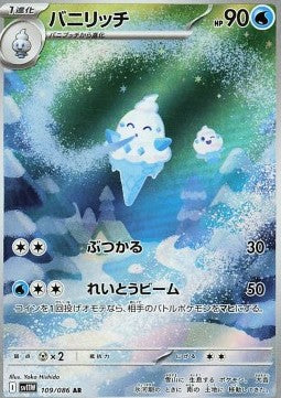 Vanillish sv11W-109 Illustration Rare Near Mint Japanisch