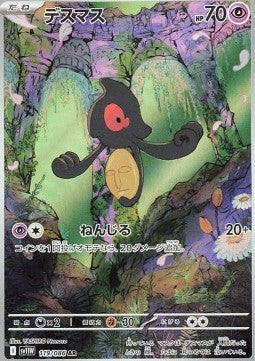 Yamask sv11W-119 Illustration Rare Near Mint Japanisch