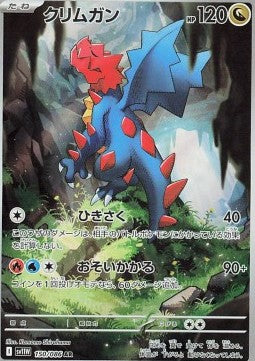 Druddigon sv11W-150 Illustration Rare Near Mint Japanisch