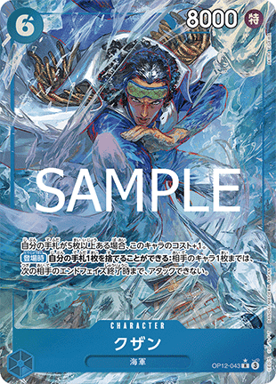 Kuzan (OP12-043) (V.2) OP12-JP Alternate Art Near Mint Japanisch