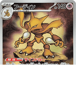 Alakazam m1S-071 Illustration Rare Excellent Japanisch