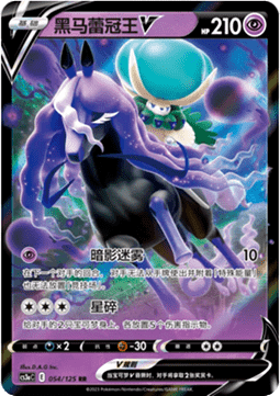 Rappenreiter-Coronospa V CS3aC-054 Double Rare Light Played Deutsch