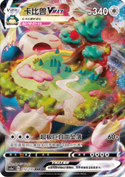 Snorlax VMAX CS1aC-112 Triple Rare Near Mint Standard Chinesisch
