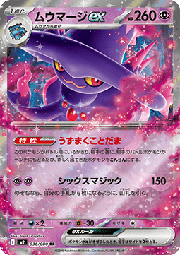 Mismagius ex m2-036 Double Rare Near Mint Japanisch
