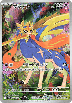 Zacian m2-087 Illustration Rare Excellent Japanisch