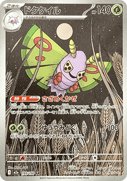 Dustox m2a-195 Illustration Rare Near Mint Japanisch