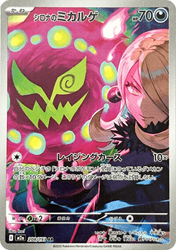 Cynthia's Spiritomb m2a-208 Illustration Rare Near Mint Japanisch
