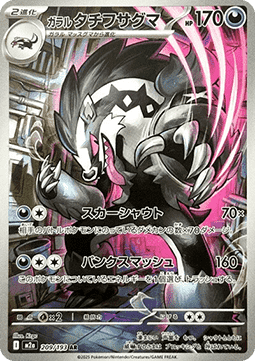 Galarian Obstagoon m2a-209 Illustration Rare Excellent Japanisch