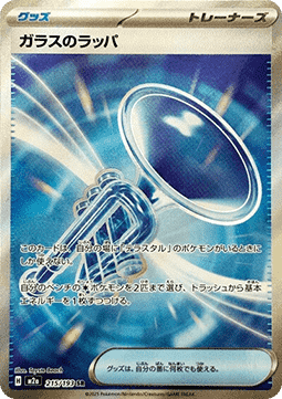 Glass Trumpet m2a-215 Ultra Rare Excellent Japanisch
