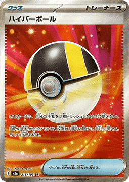 Ultra Ball m2a-216 Ultra Rare Near Mint Japanisch