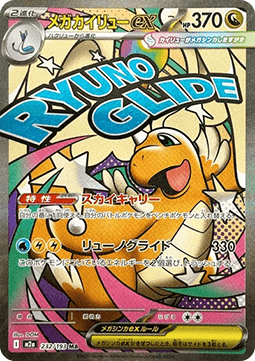 Mega Dragonite ex m2a-232 Ultra Rare Excellent Japanisch