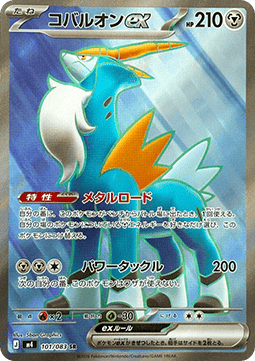 Cobalion ex m4-101 Ultra Rare Near Mint Japanisch