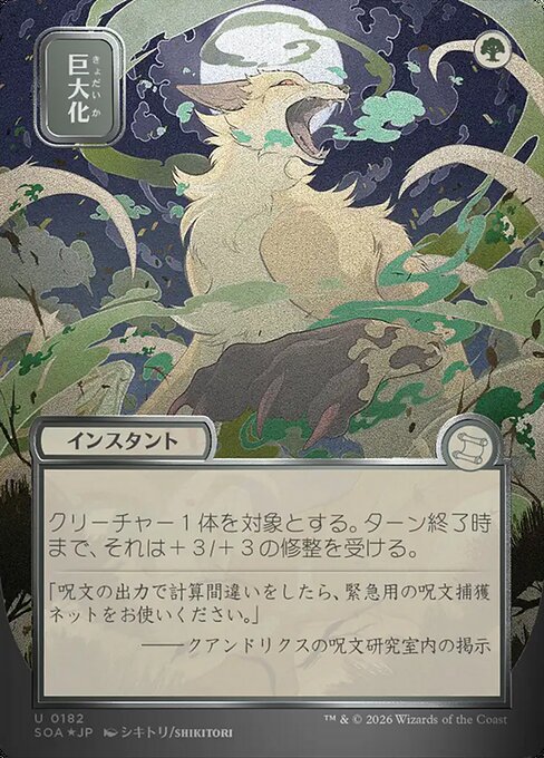 Giant Growth (V.3) SOA-182 Uncommon Near Mint Japanisch Foil