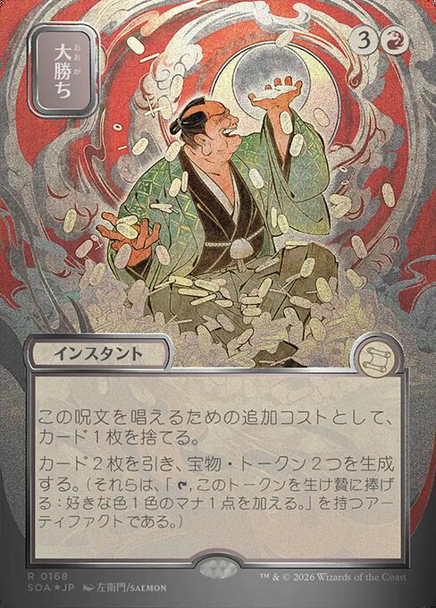 Big Score (V.3) SOA-168 Rare Near Mint Japanisch Foil
