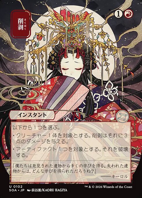 Abrade (V.2) SOA-102 Uncommon Near Mint Japanisch