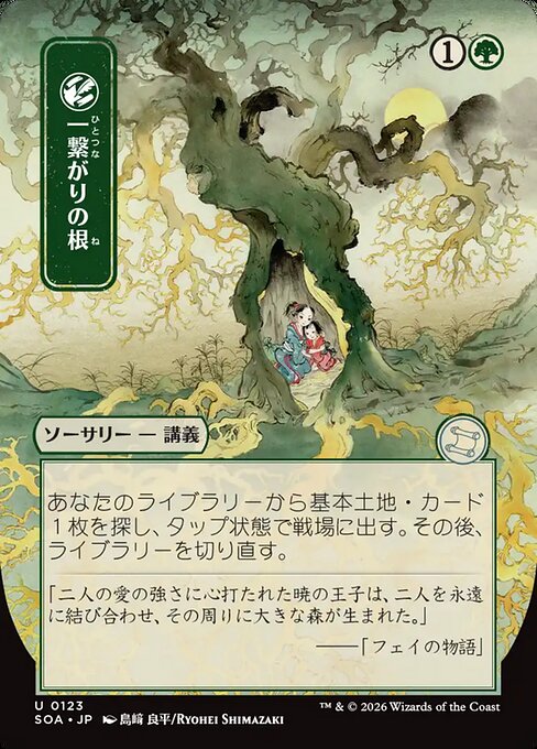 Shared Roots (V.2) SOA-123 Uncommon Near Mint Japanisch