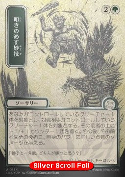 Knockout Maneuver (V.3) SOA-184 Uncommon Near Mint Japanisch Foil