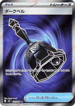 Dark Bell m5-105 Ultra Rare Excellent Japanisch