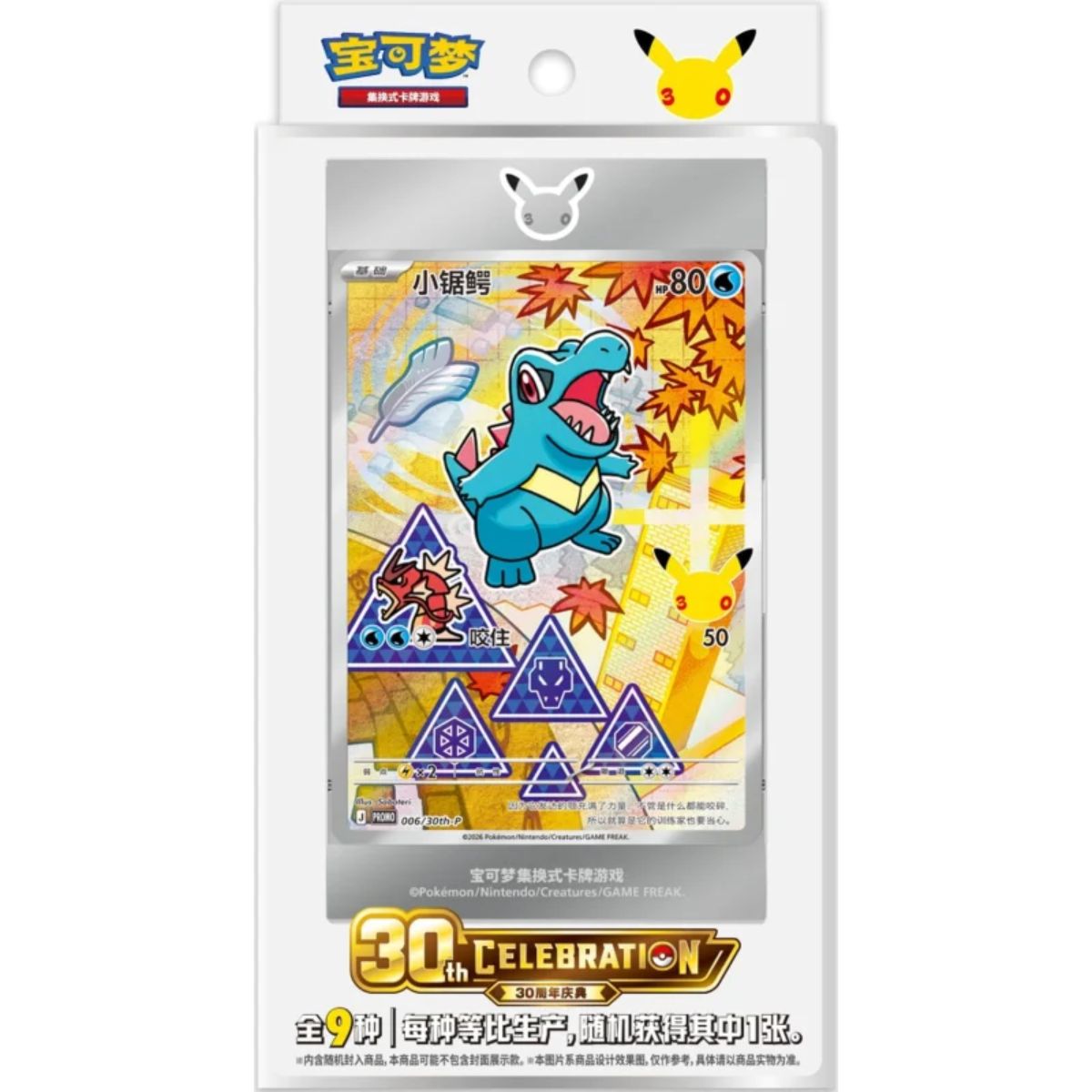 Pokémon 30th Anniversary First Partner Card Set (Vol. 2) Booster Chinesisch