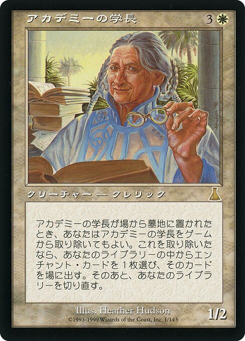 Academy Rector UDS-1 Rare Light Played Japanisch