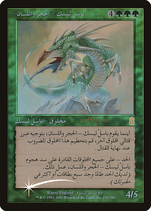 Stone-Tongue Basilisk GDC-15 Rare Light Played Englisch Foil
