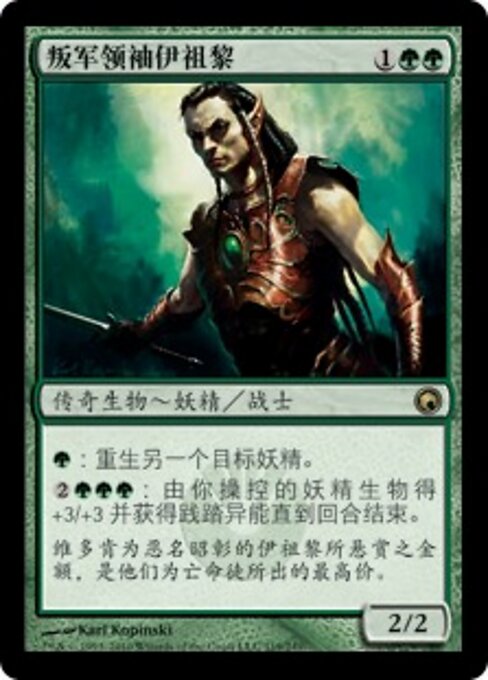Ezuri, Renegade Leader SOM-119 Rare Excellent Standard Chinesisch