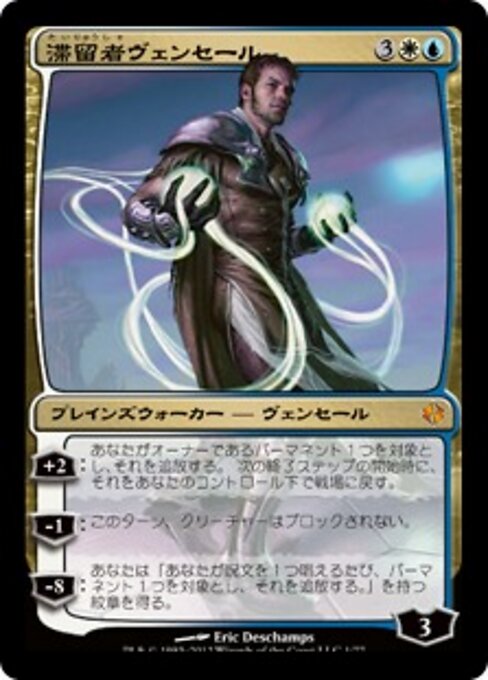 Venser der Gast DDI-1 Mythic Excellent Japanisch Foil